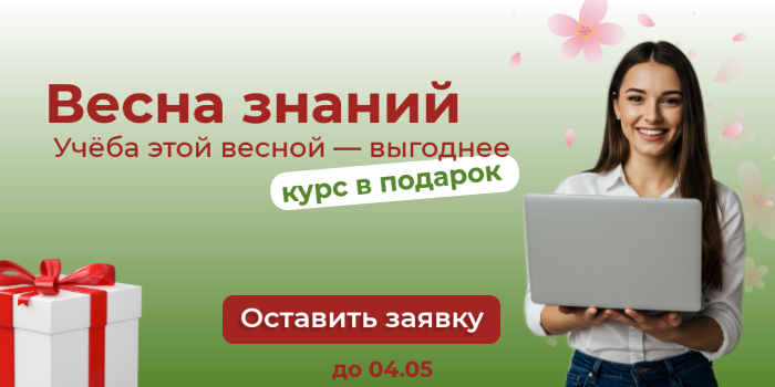 Курс в подарок, успевайте!