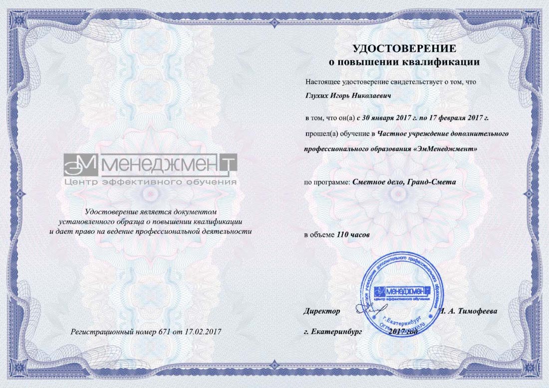 Обучение сметному делу удостоверение